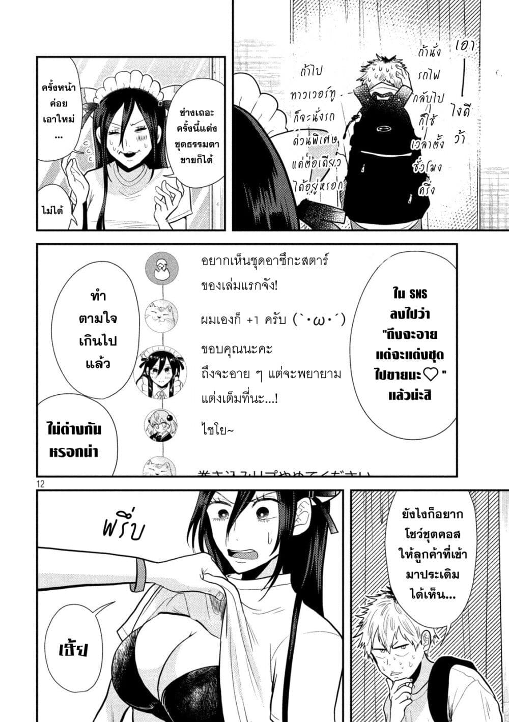 Heisei Haizanhei Sumire-chan page 12