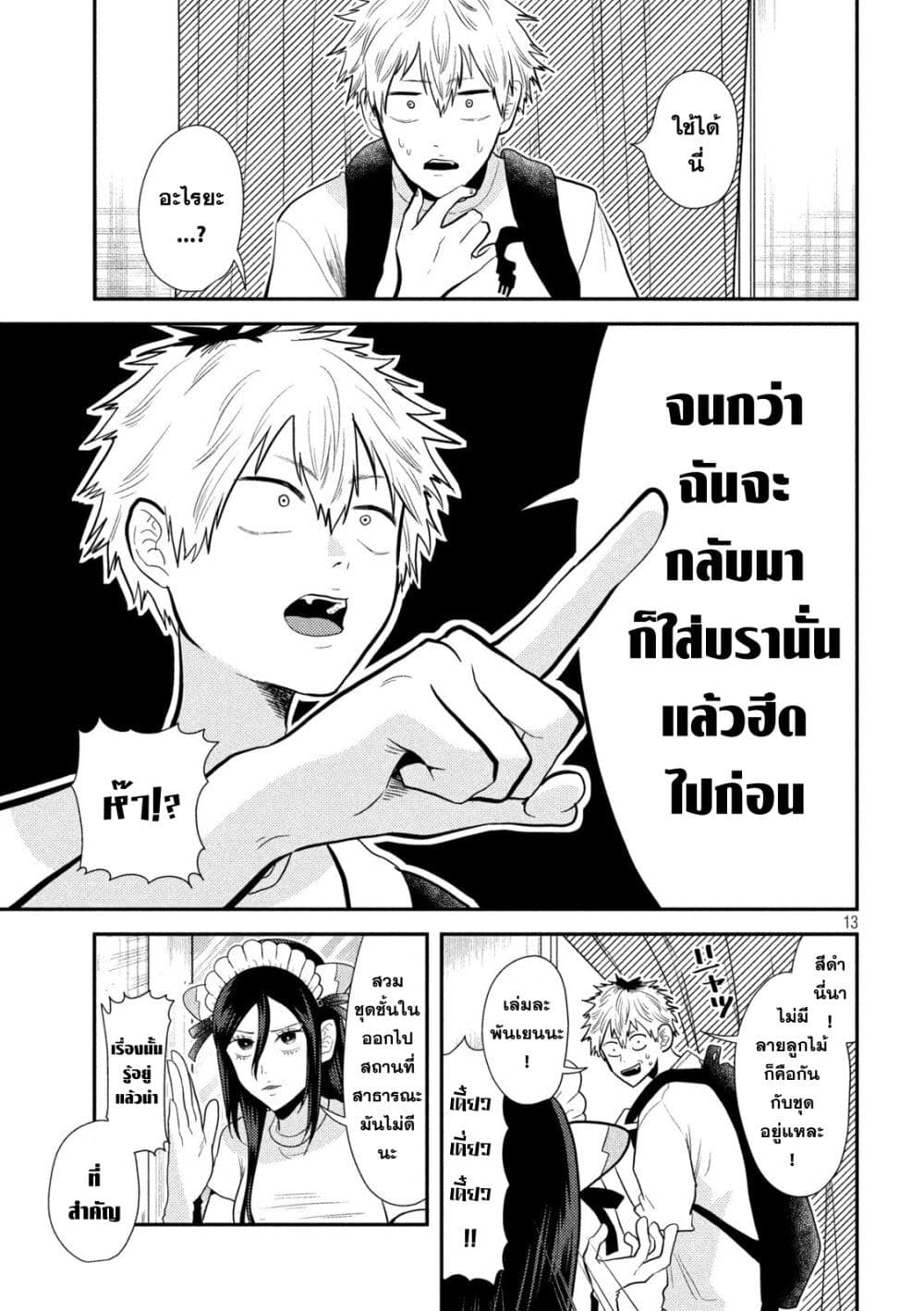 Heisei Haizanhei Sumire-chan page 13