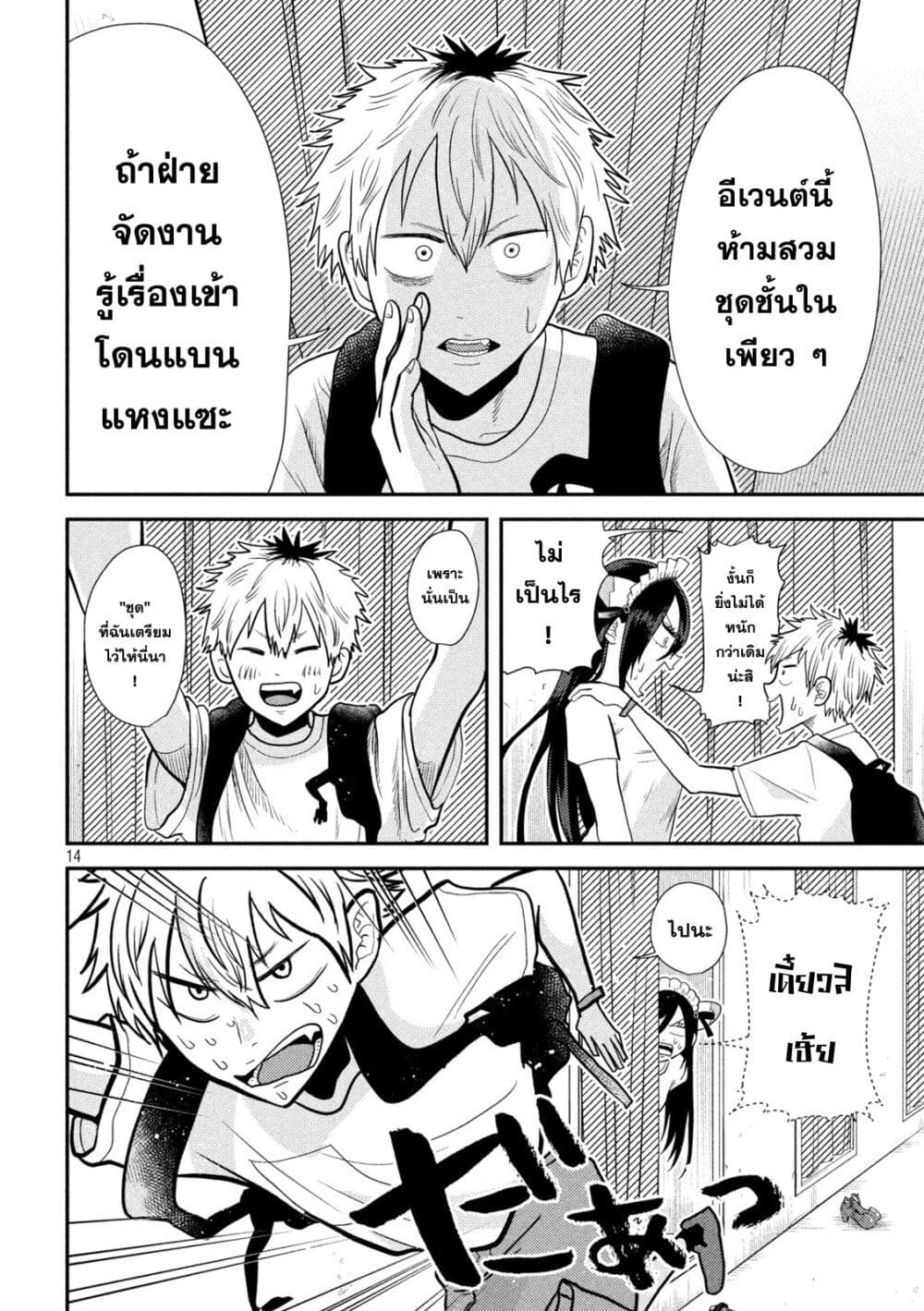 Heisei Haizanhei Sumire-chan page 14