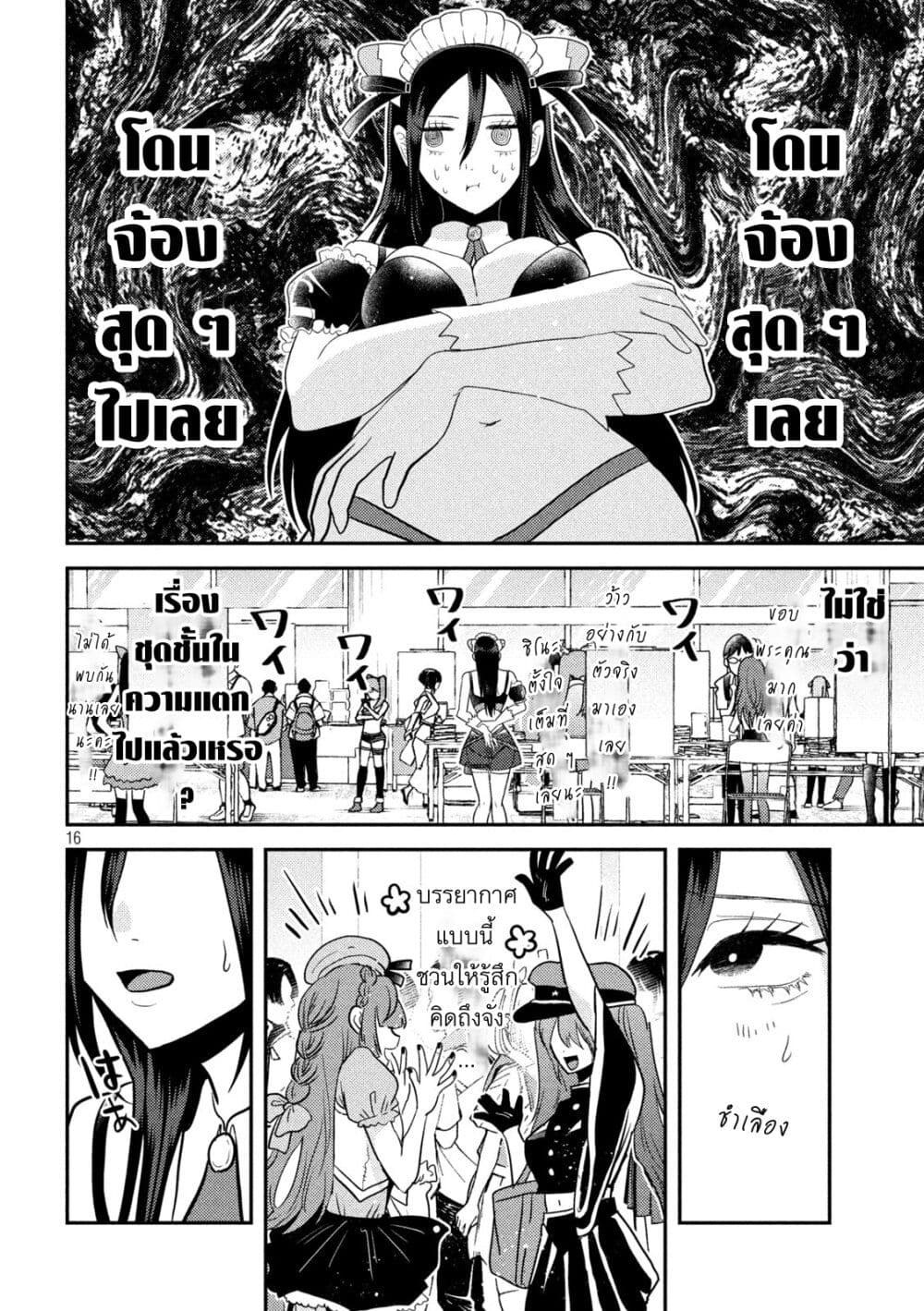 Heisei Haizanhei Sumire-chan page 16