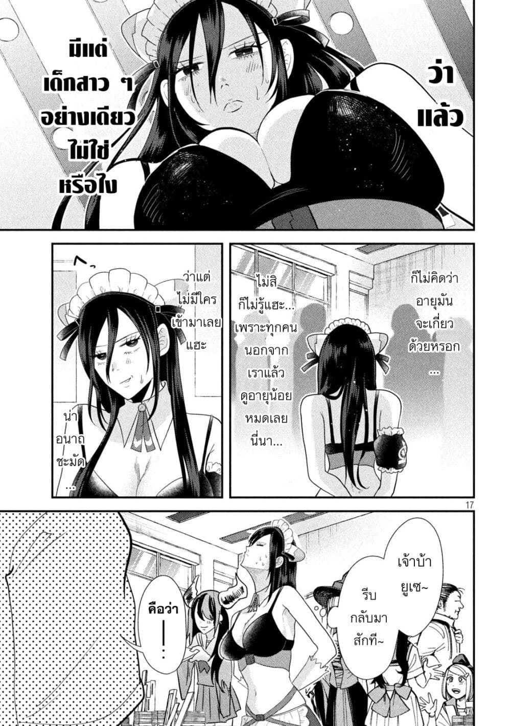 Heisei Haizanhei Sumire-chan page 17