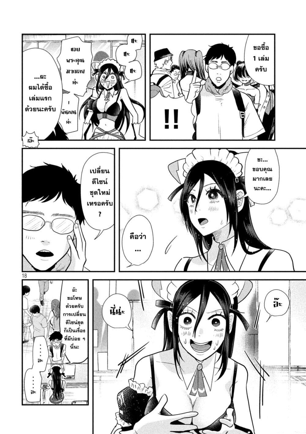 Heisei Haizanhei Sumire-chan page 18