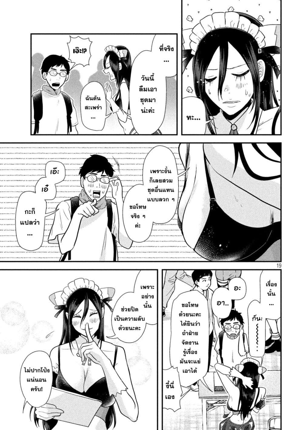 Heisei Haizanhei Sumire-chan page 19