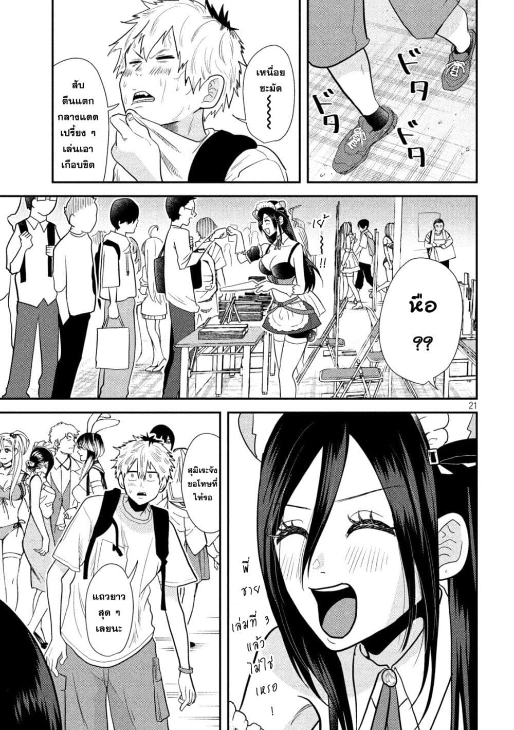 Heisei Haizanhei Sumire-chan page 21