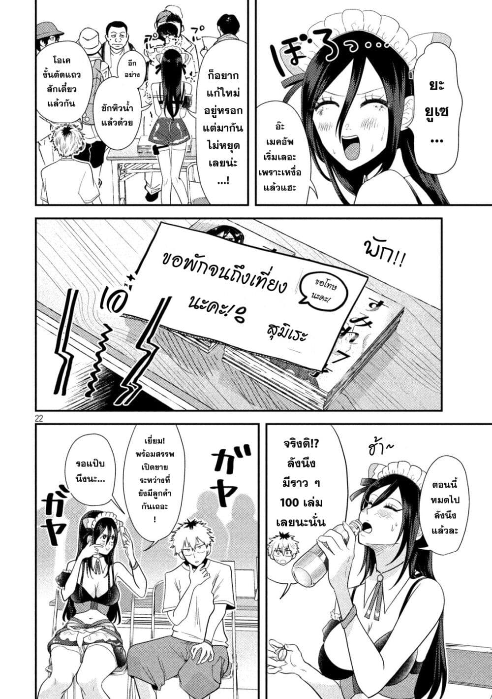 Heisei Haizanhei Sumire-chan page 22