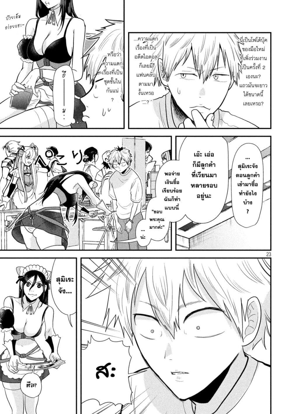 Heisei Haizanhei Sumire-chan page 23