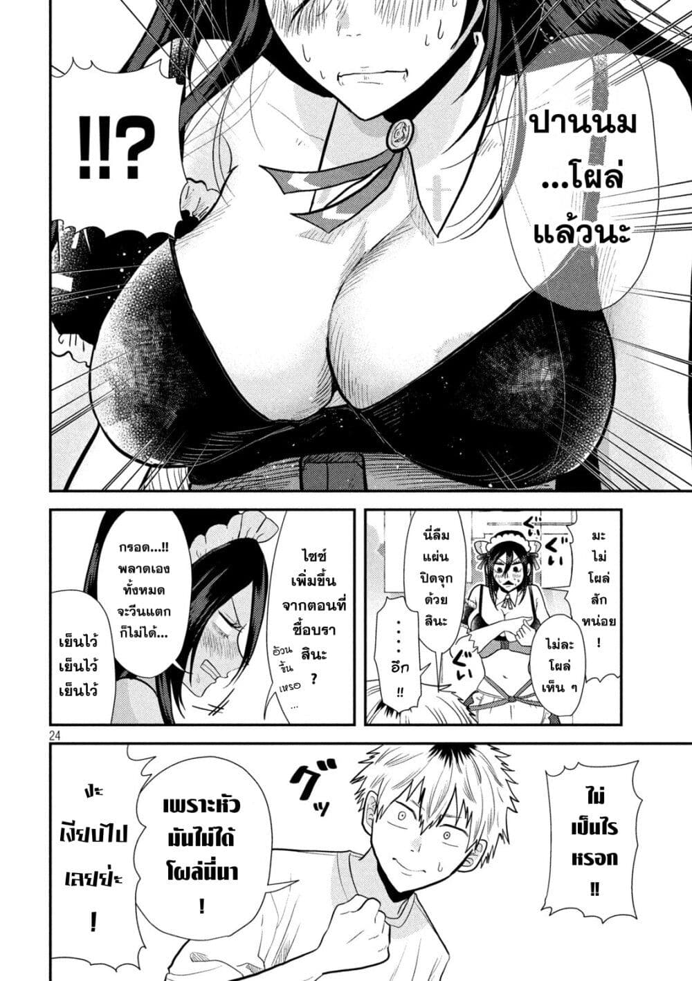Heisei Haizanhei Sumire-chan page 24