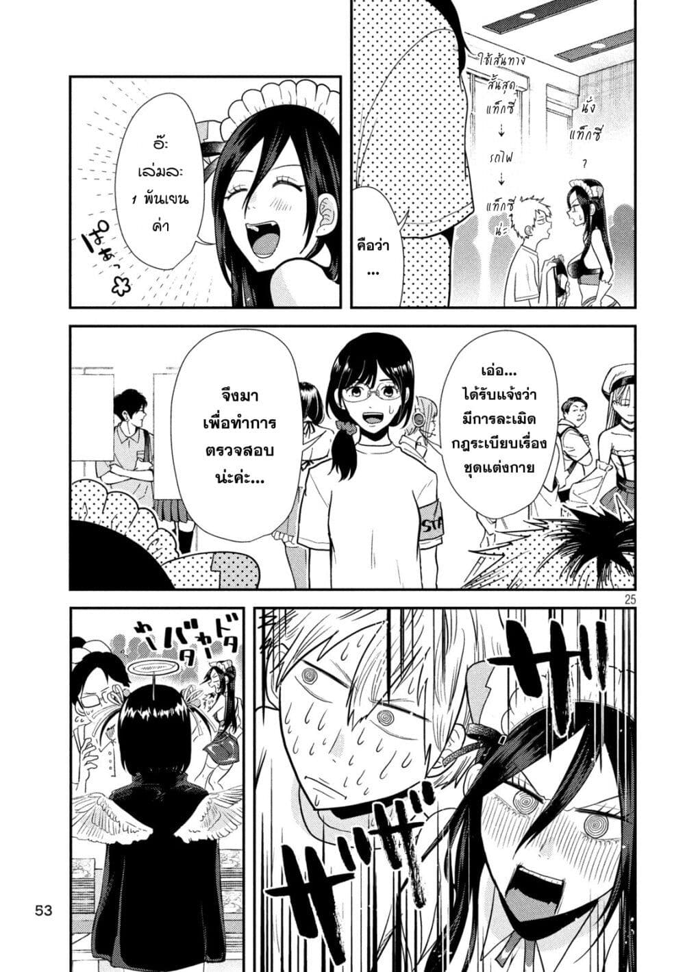 Heisei Haizanhei Sumire-chan page 25