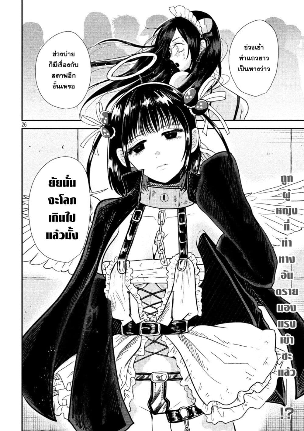 Heisei Haizanhei Sumire-chan page 26