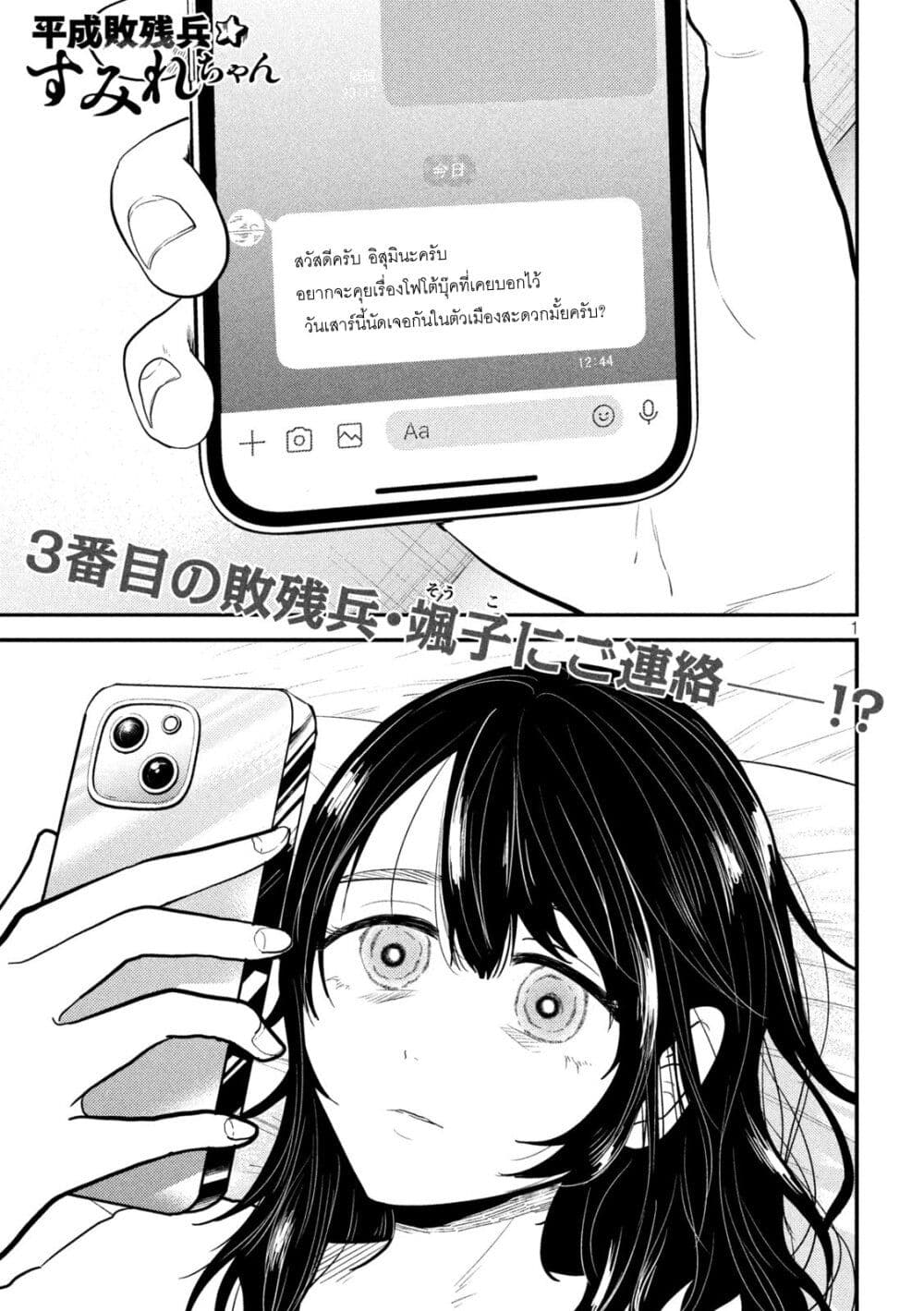 Heisei Haizanhei Sumire-chan page 1