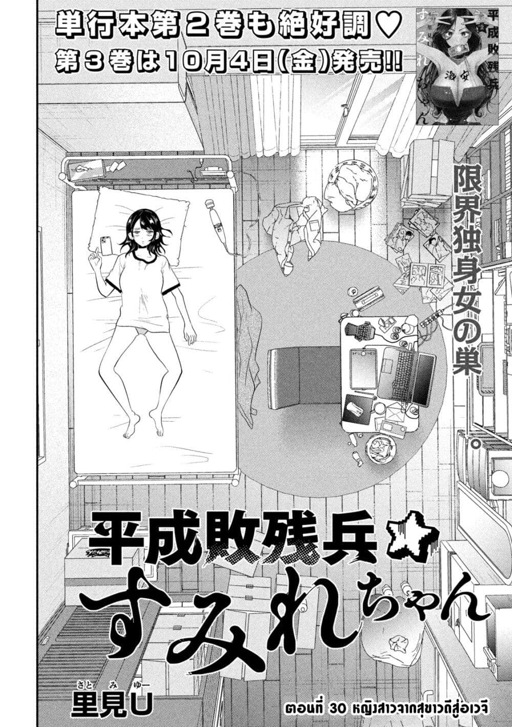 Heisei Haizanhei Sumire-chan page 2