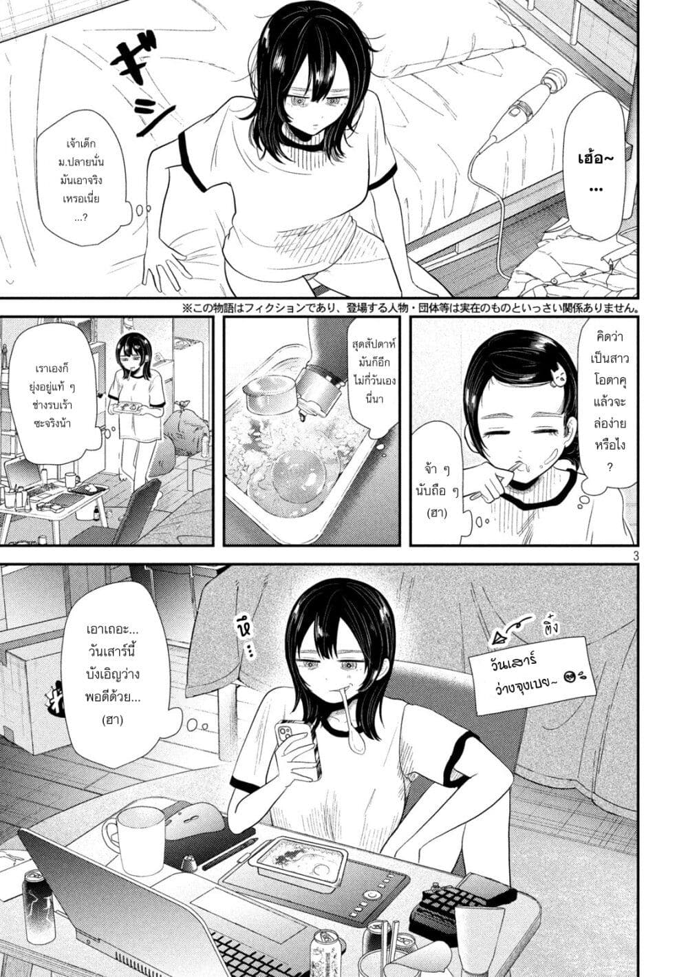 Heisei Haizanhei Sumire-chan page 3