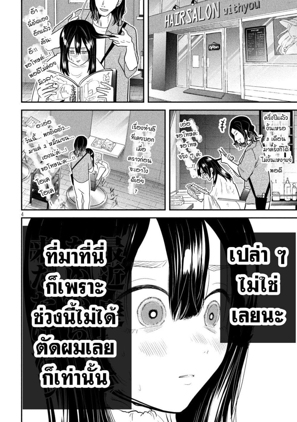 Heisei Haizanhei Sumire-chan page 4
