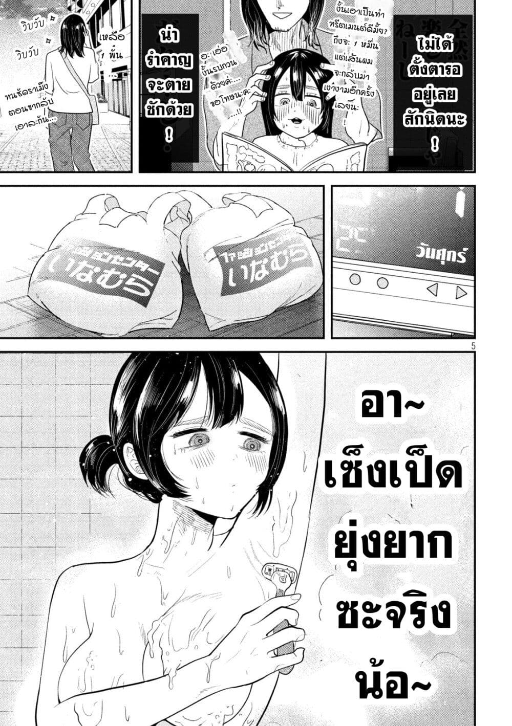 Heisei Haizanhei Sumire-chan page 5