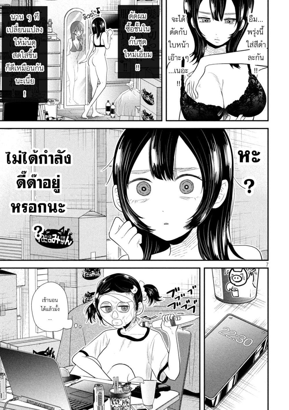 Heisei Haizanhei Sumire-chan page 7