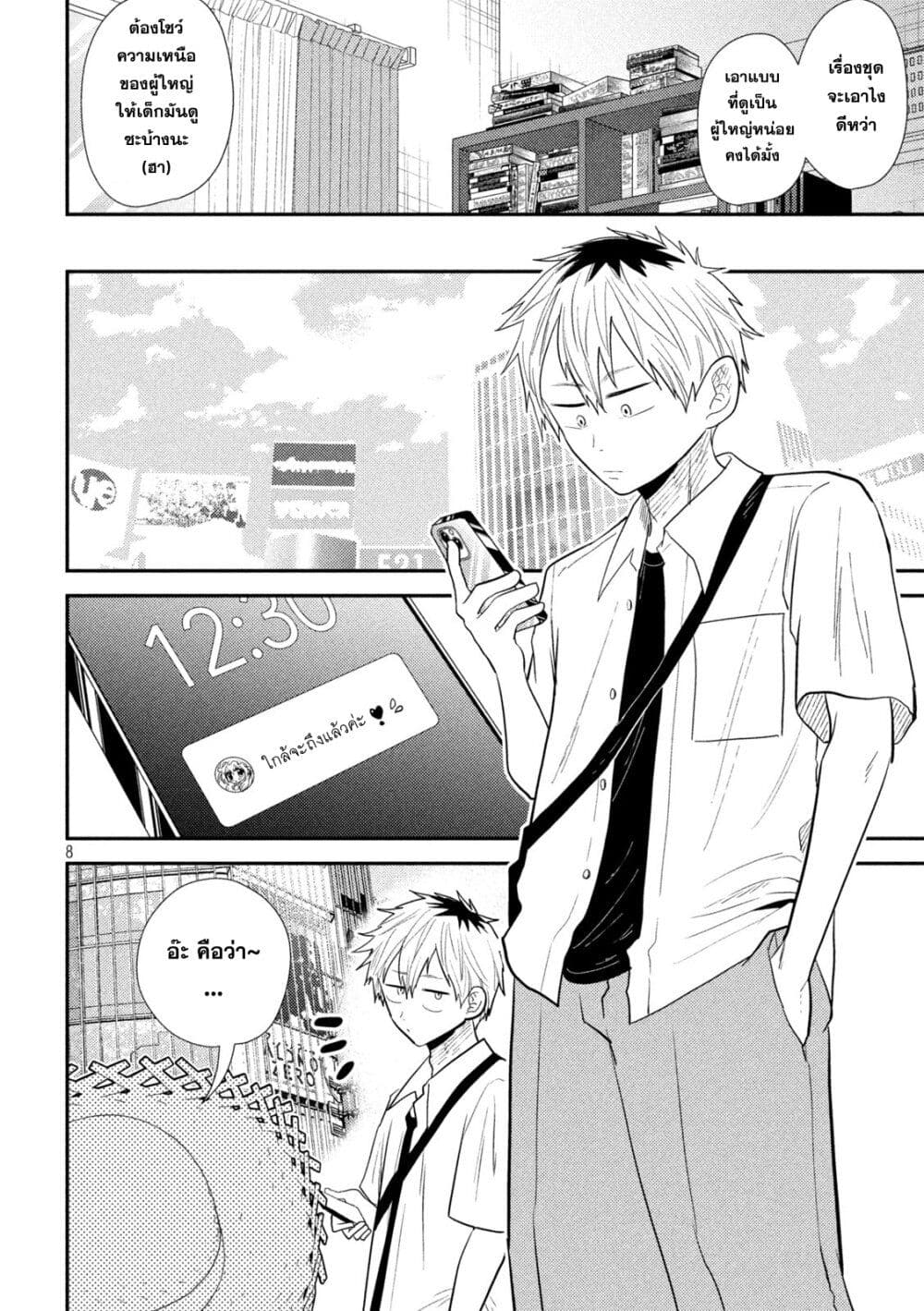 Heisei Haizanhei Sumire-chan page 8