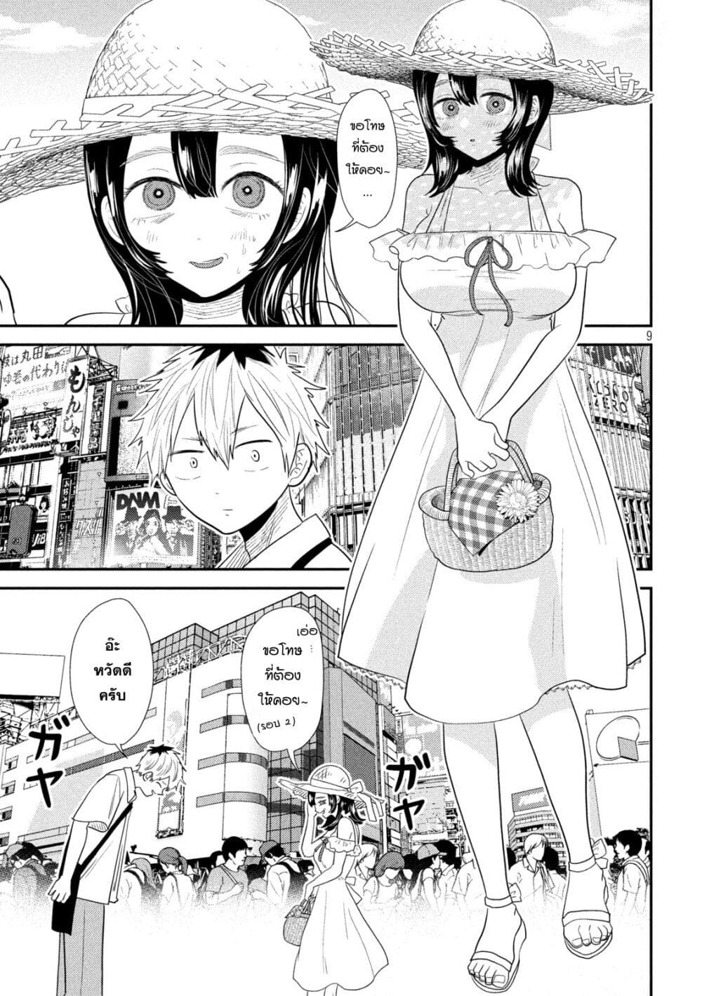 Heisei Haizanhei Sumire-chan page 9