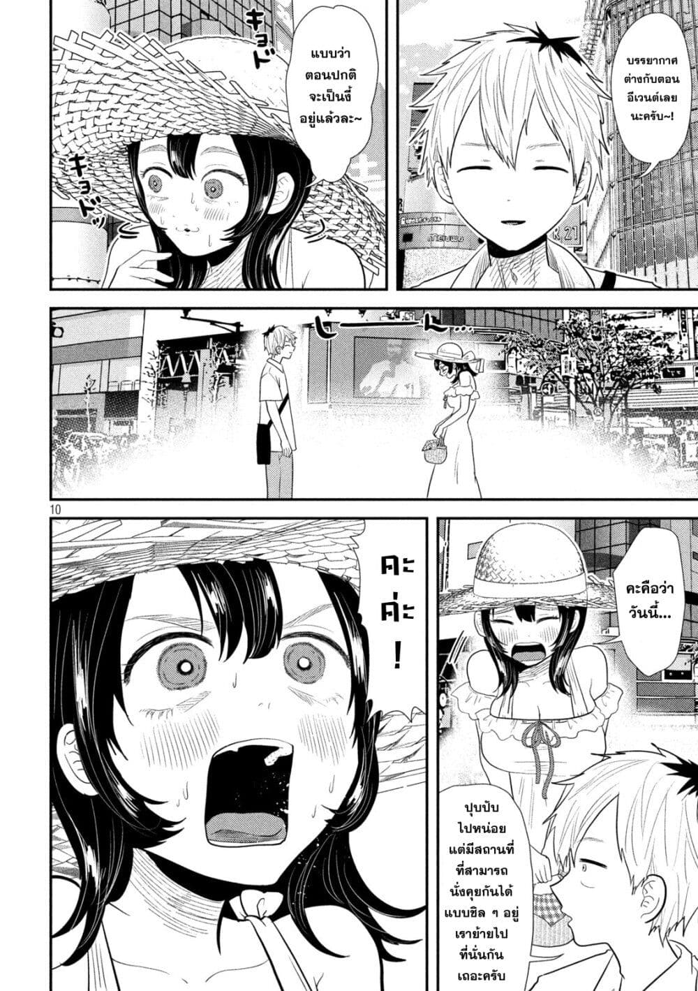 Heisei Haizanhei Sumire-chan page 10