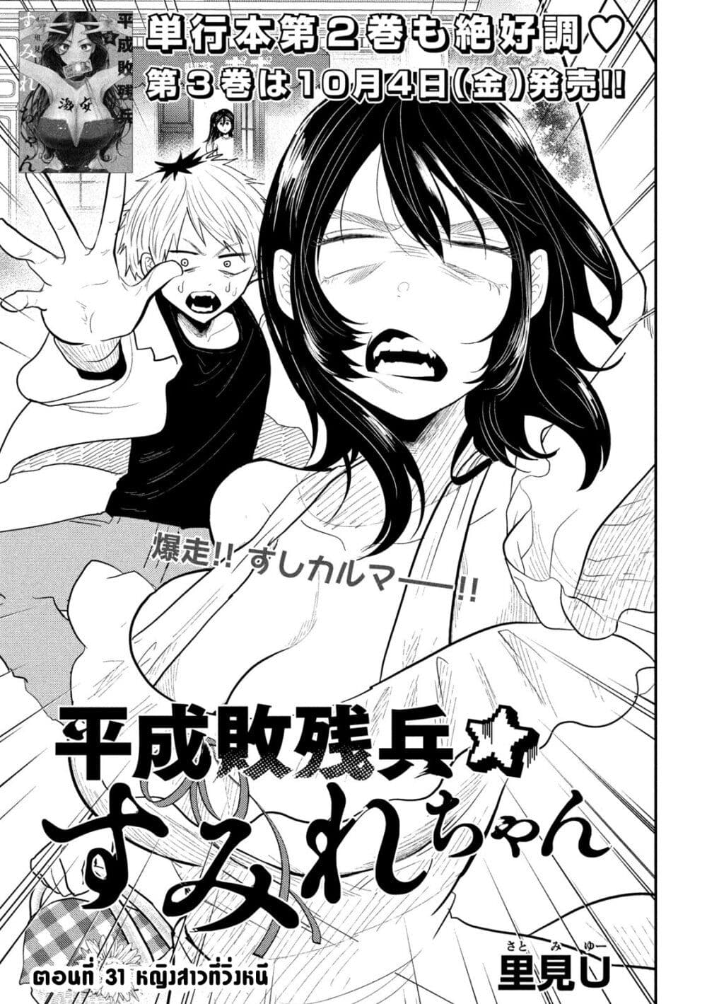 Heisei Haizanhei Sumire-chan page 1