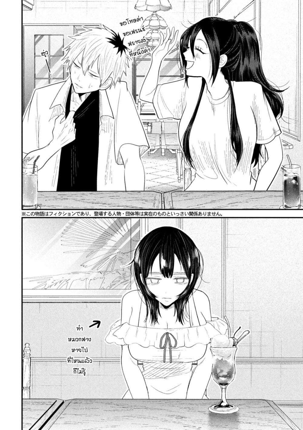 Heisei Haizanhei Sumire-chan page 2