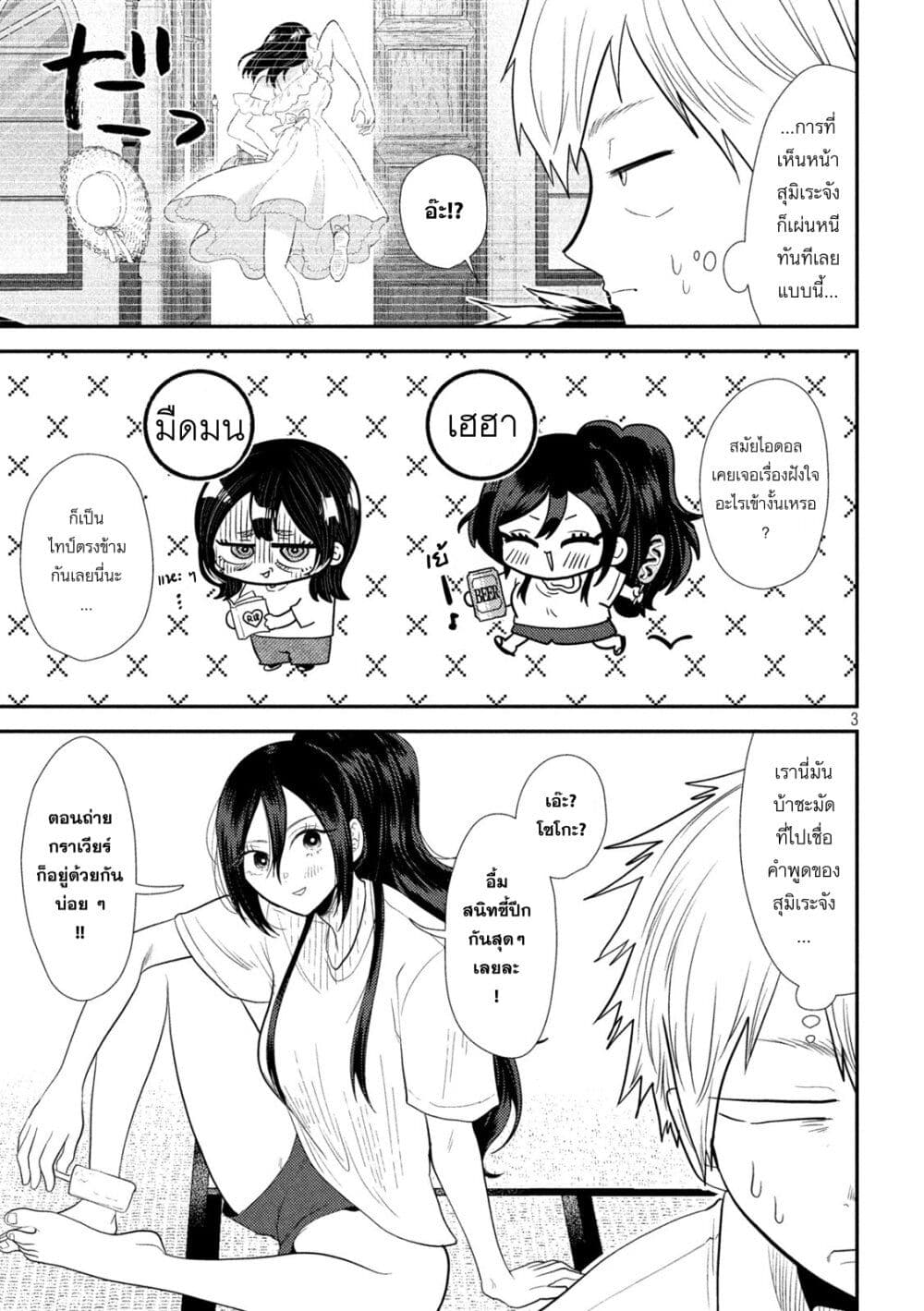 Heisei Haizanhei Sumire-chan page 3