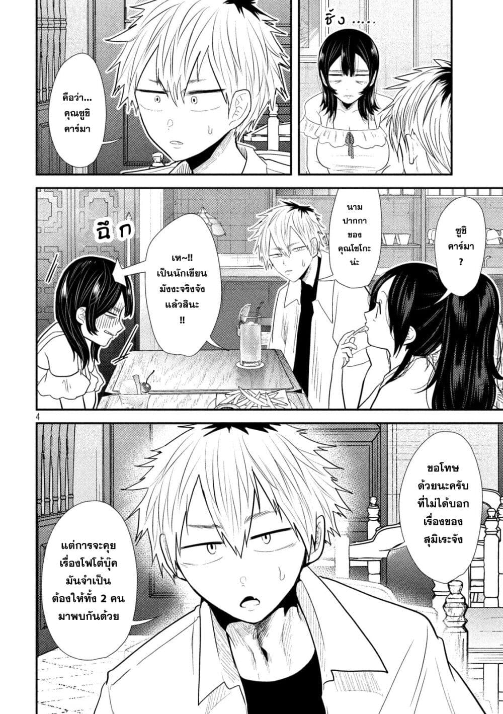Heisei Haizanhei Sumire-chan page 4