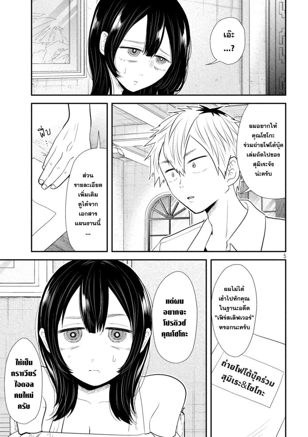 Heisei Haizanhei Sumire-chan page 5