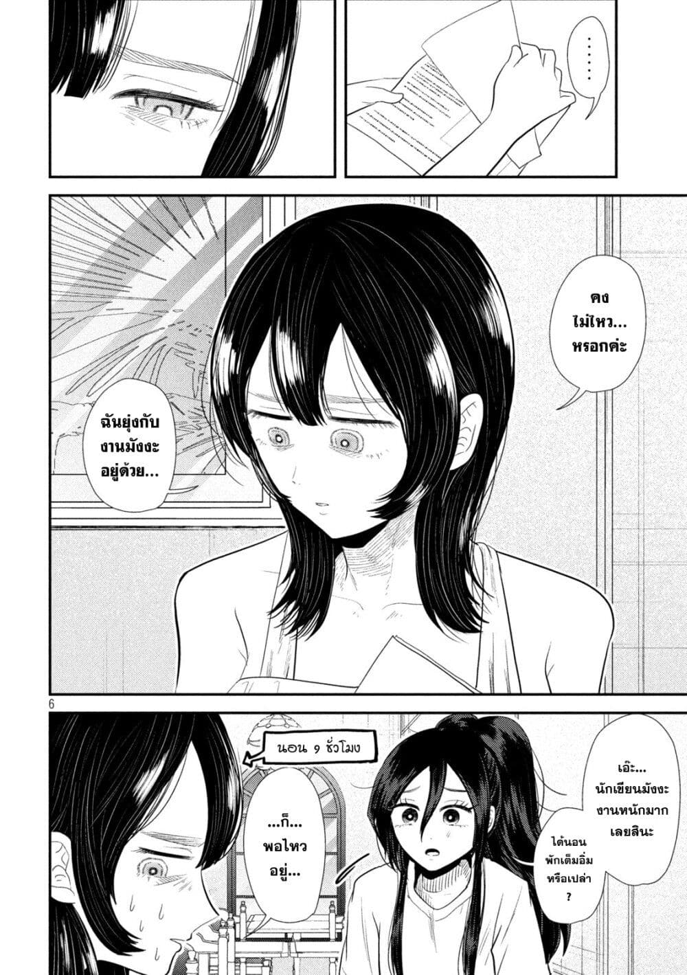 Heisei Haizanhei Sumire-chan page 6