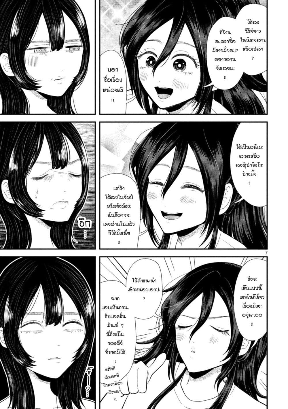 Heisei Haizanhei Sumire-chan page 7
