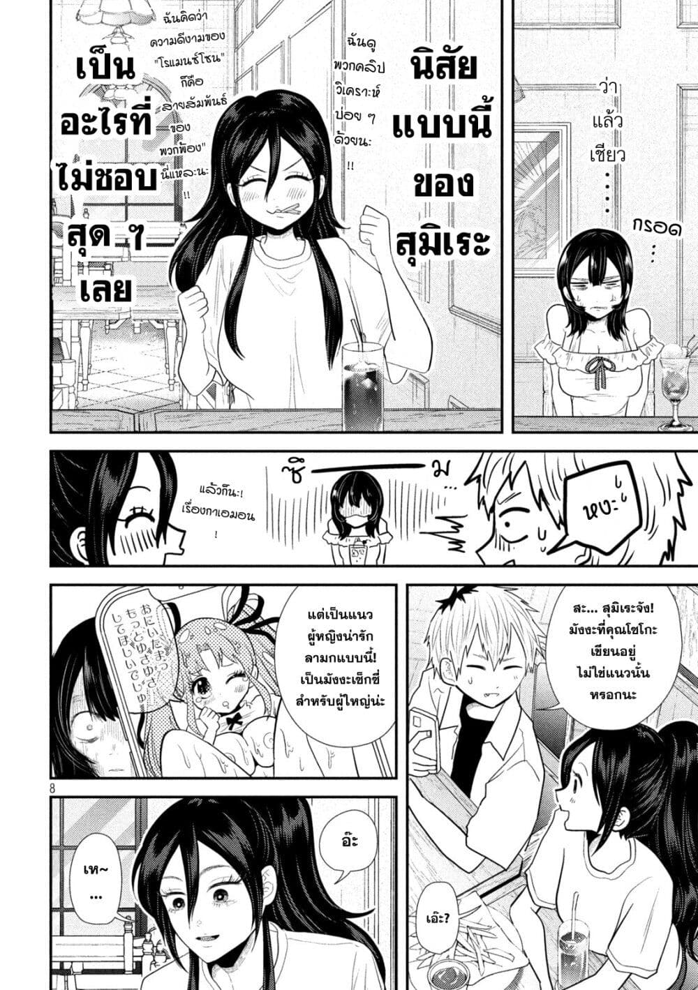 Heisei Haizanhei Sumire-chan page 8