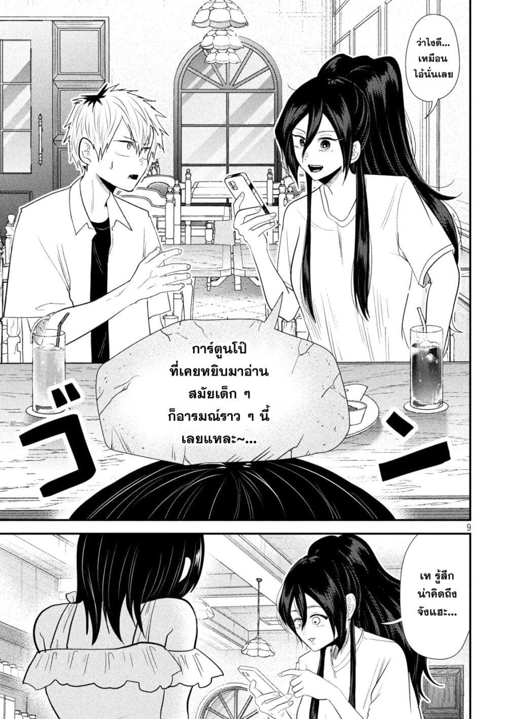 Heisei Haizanhei Sumire-chan page 9