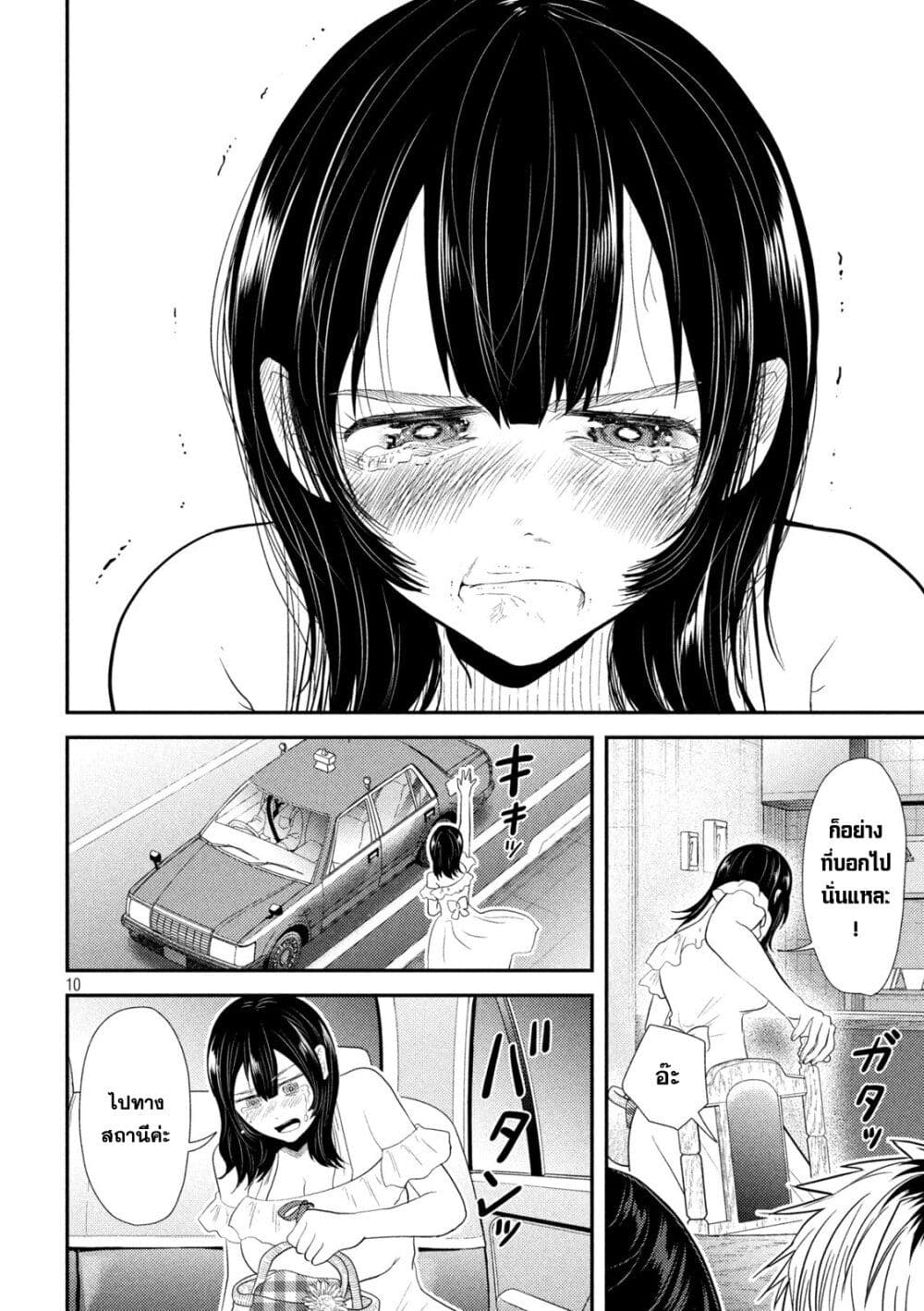 Heisei Haizanhei Sumire-chan page 10