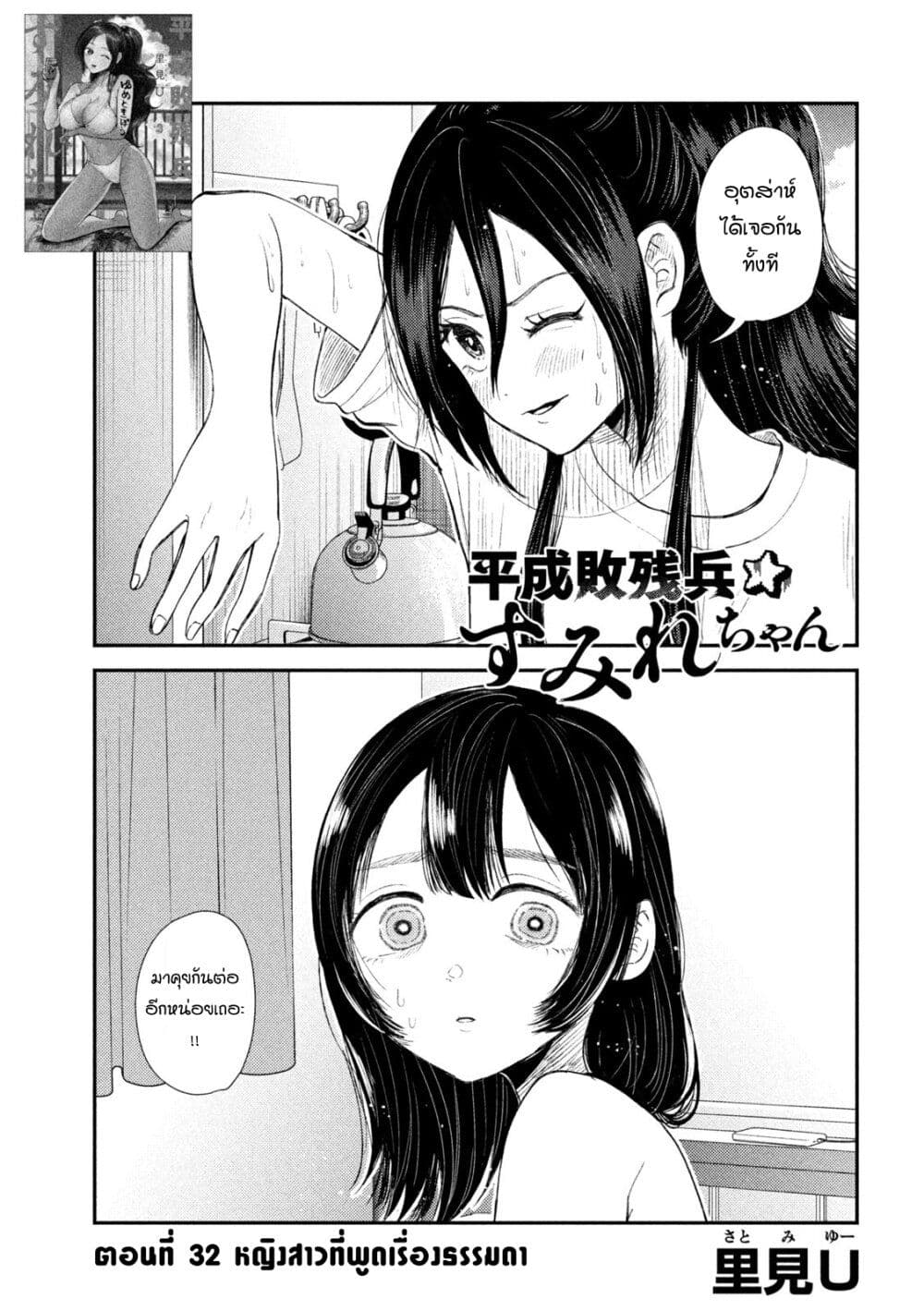 Heisei Haizanhei Sumire-chan page 1