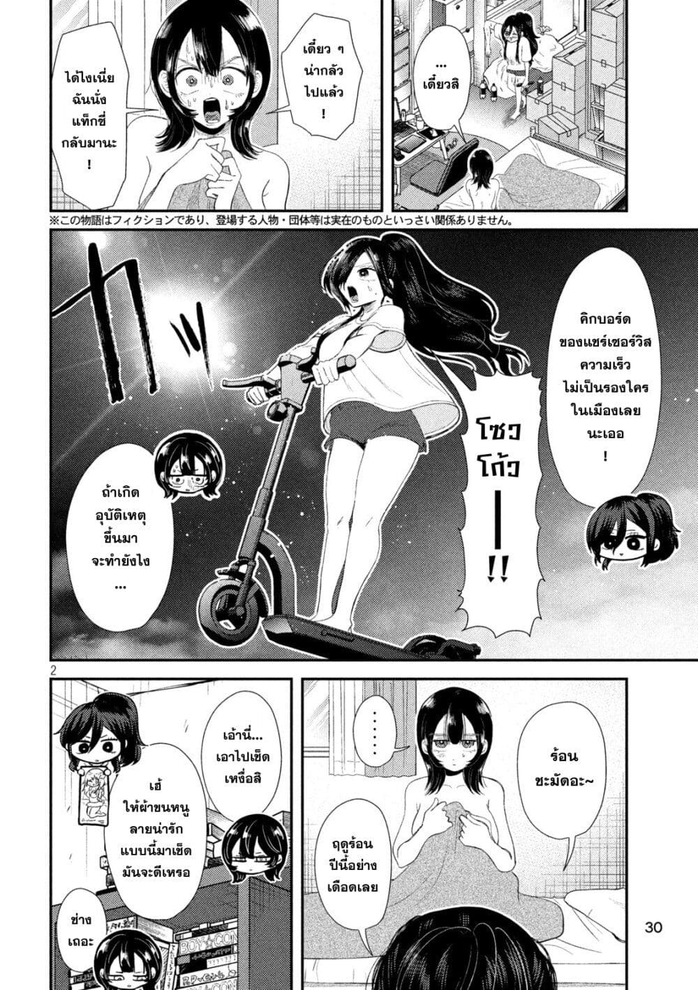 Heisei Haizanhei Sumire-chan page 2