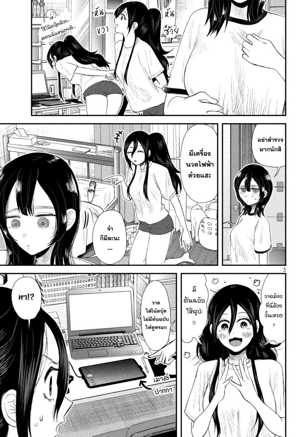 Heisei Haizanhei Sumire-chan page 3