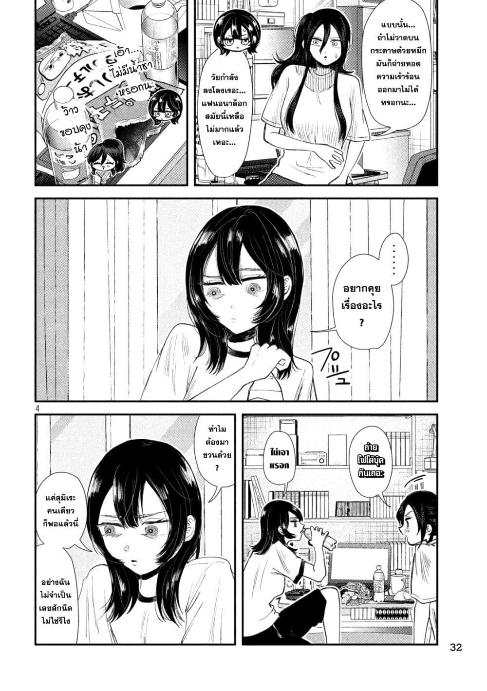 Heisei Haizanhei Sumire-chan page 4