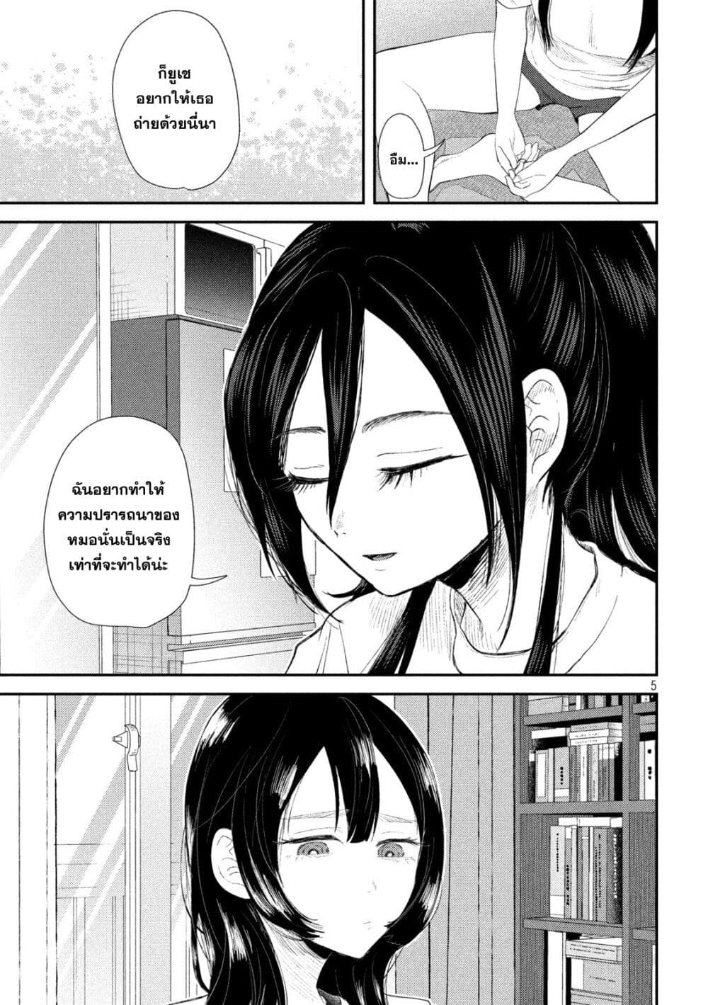 Heisei Haizanhei Sumire-chan page 5
