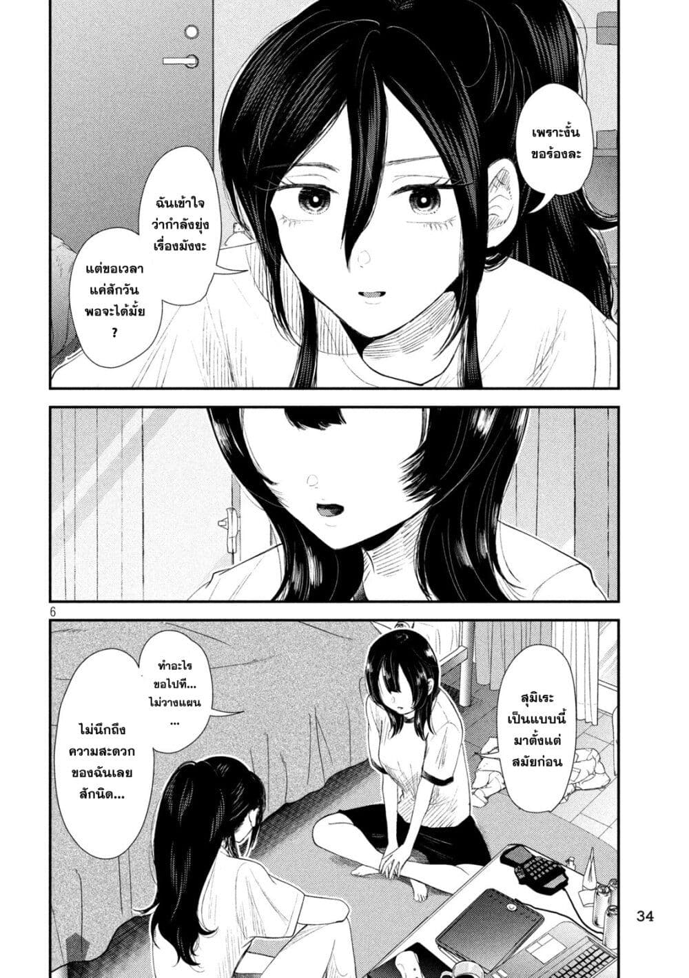 Heisei Haizanhei Sumire-chan page 6