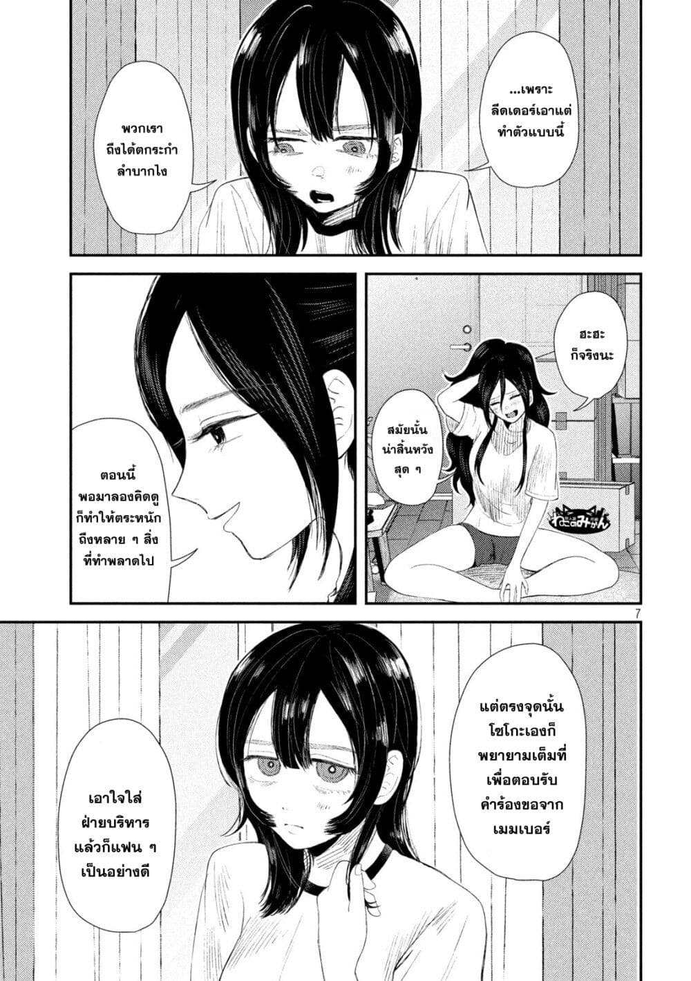 Heisei Haizanhei Sumire-chan page 7
