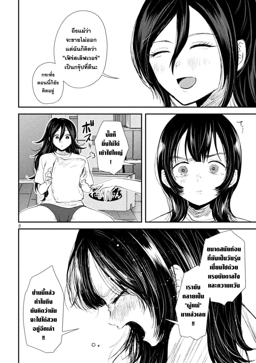 Heisei Haizanhei Sumire-chan page 8