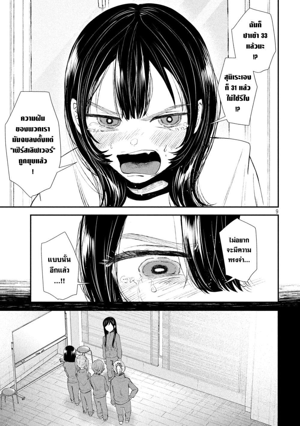 Heisei Haizanhei Sumire-chan page 9