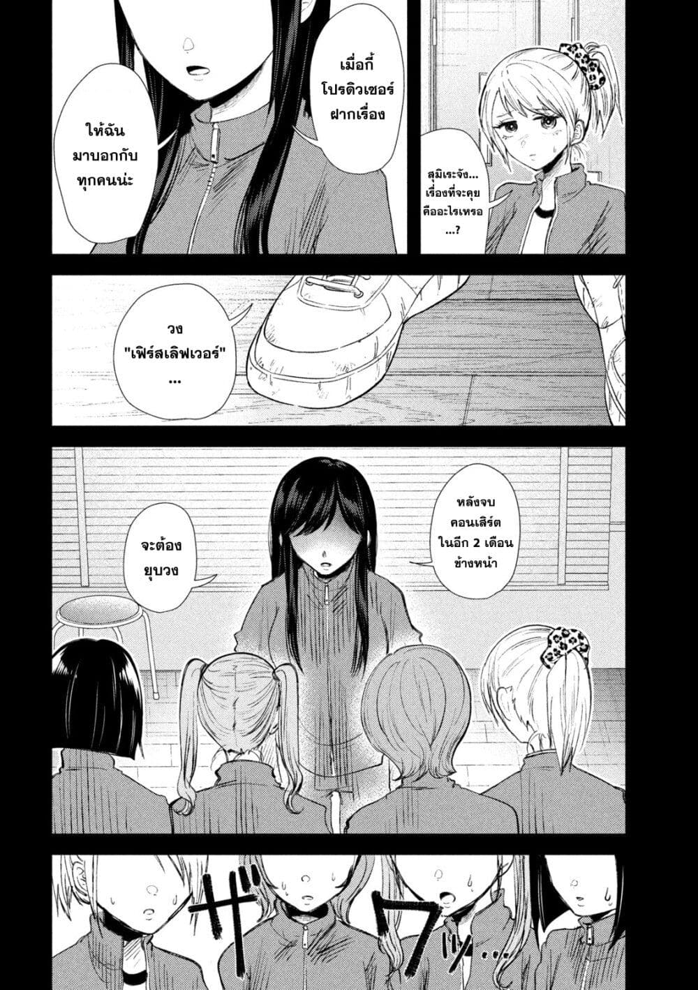 Heisei Haizanhei Sumire-chan page 10
