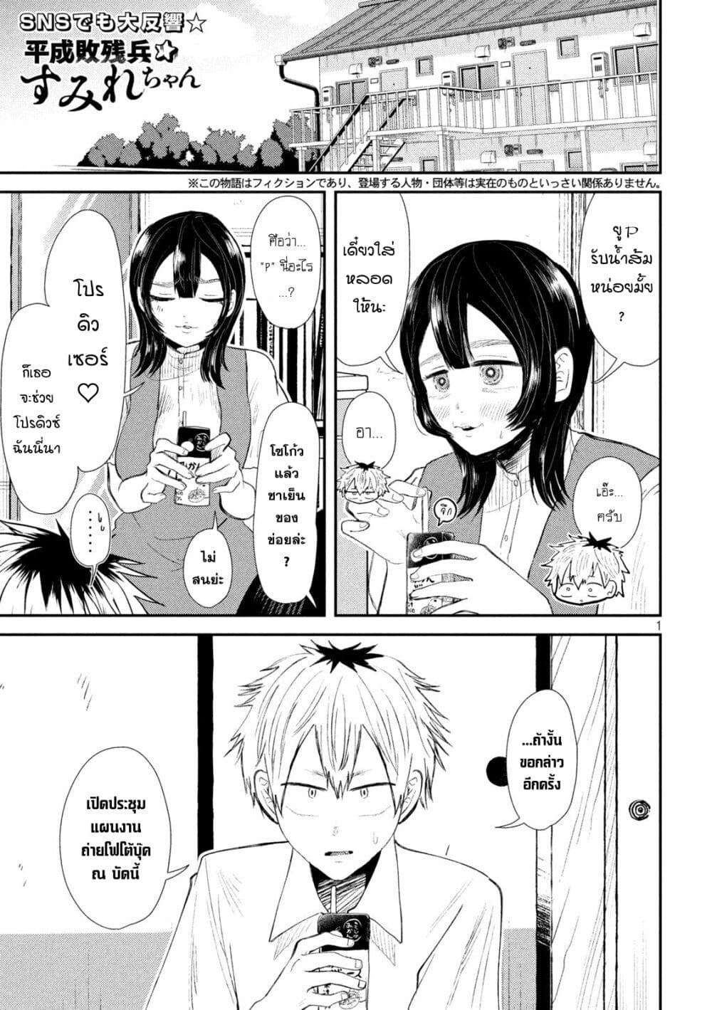 Heisei Haizanhei Sumire-chan page 1