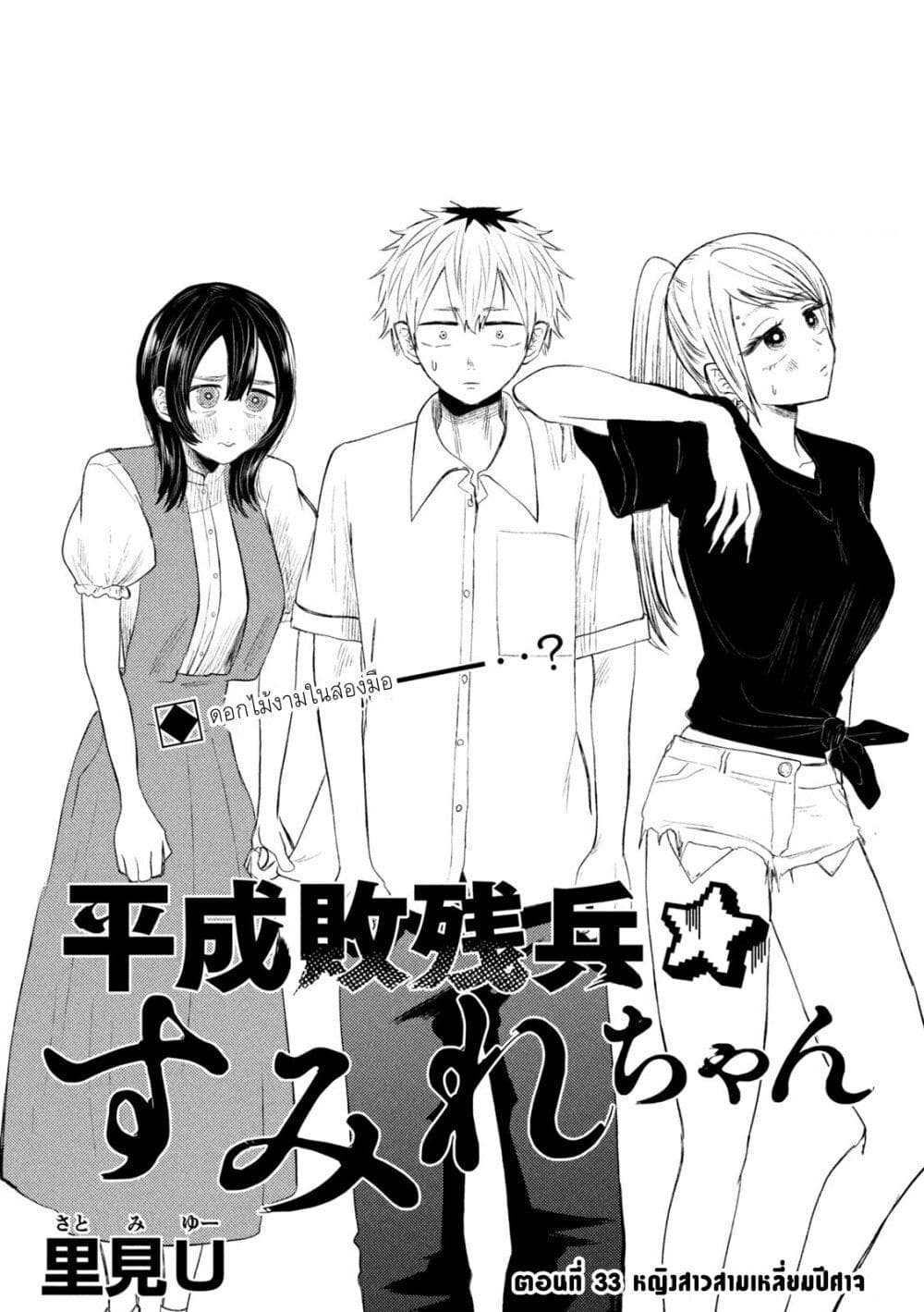 Heisei Haizanhei Sumire-chan page 2