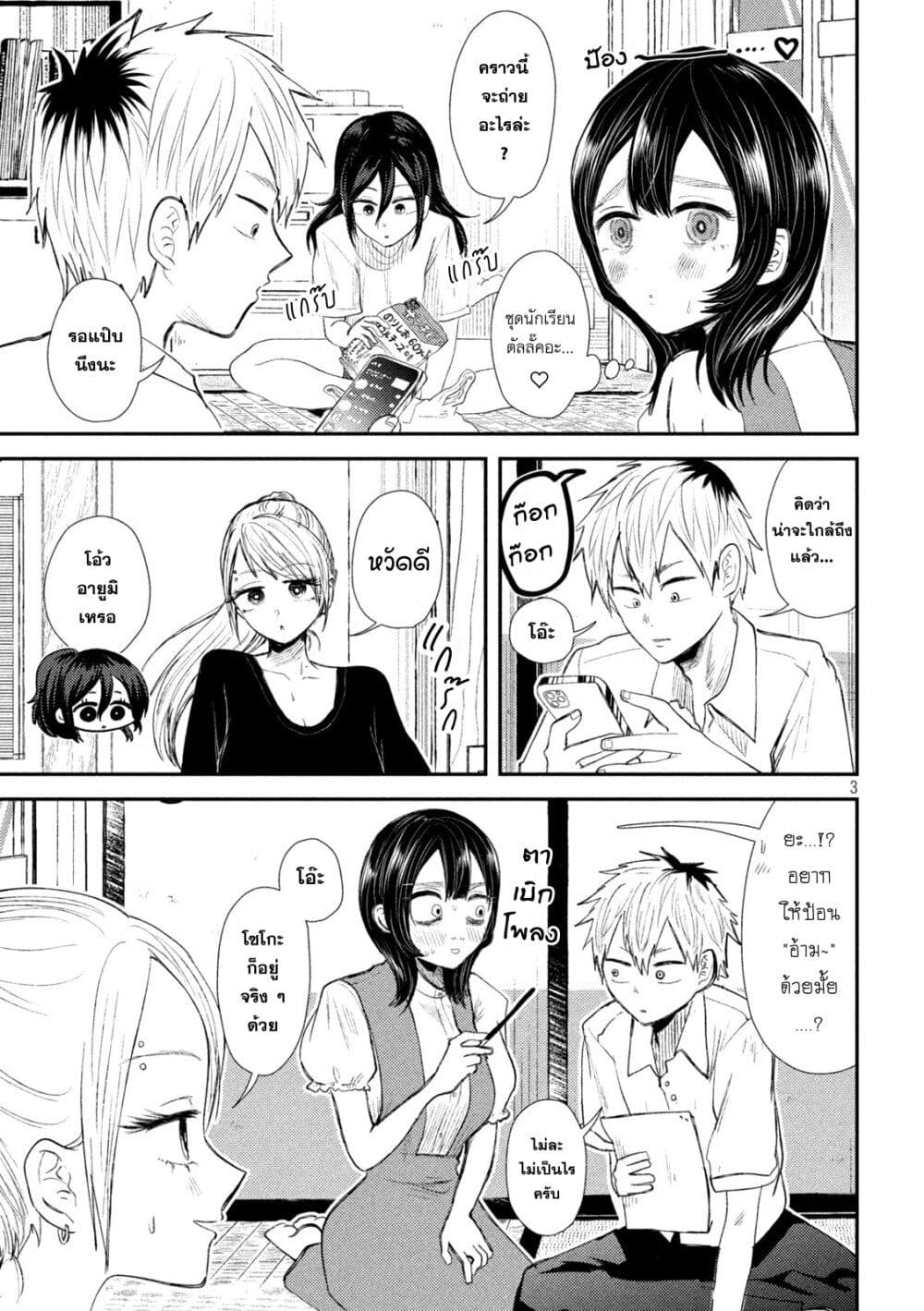 Heisei Haizanhei Sumire-chan page 3