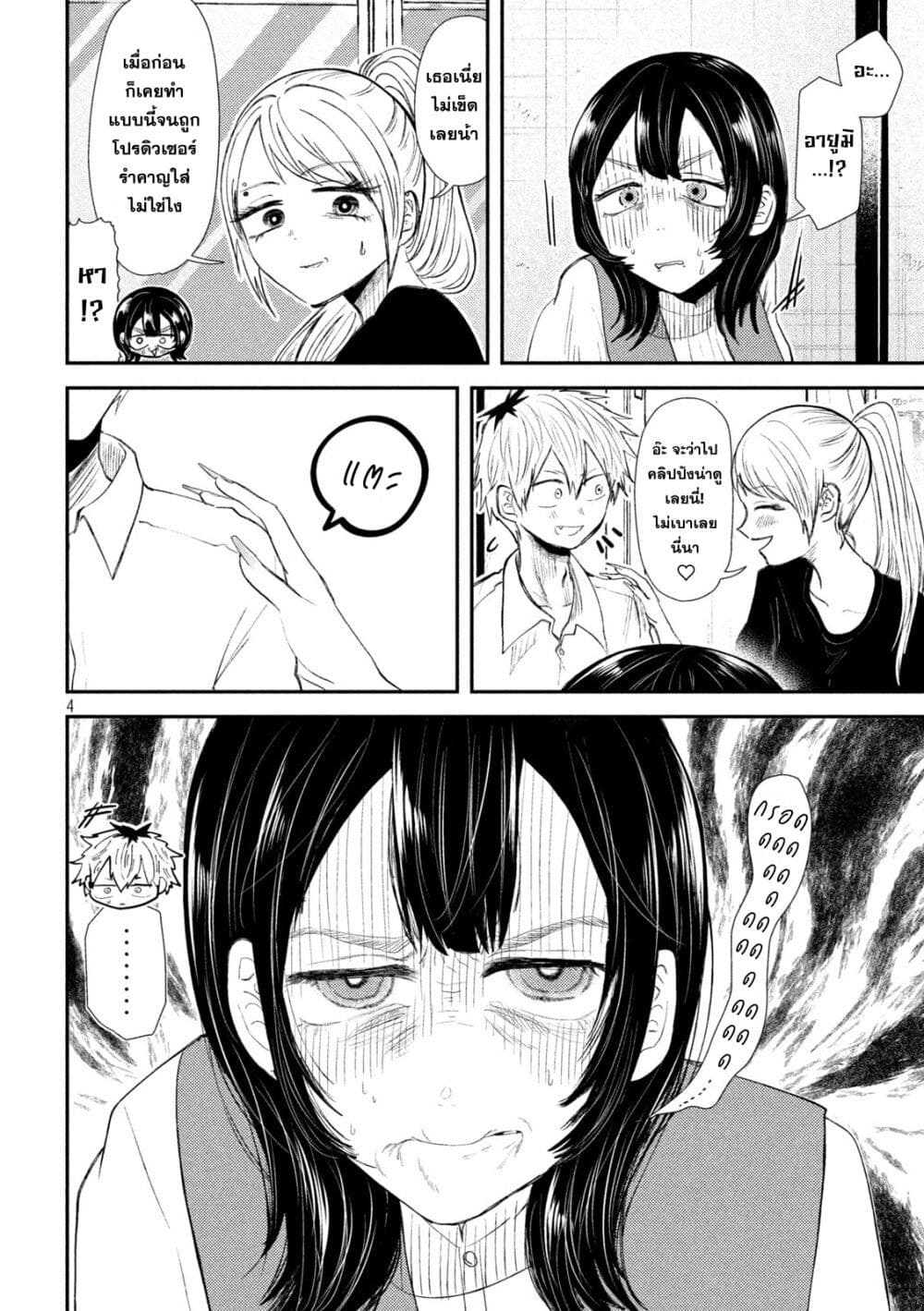 Heisei Haizanhei Sumire-chan page 4