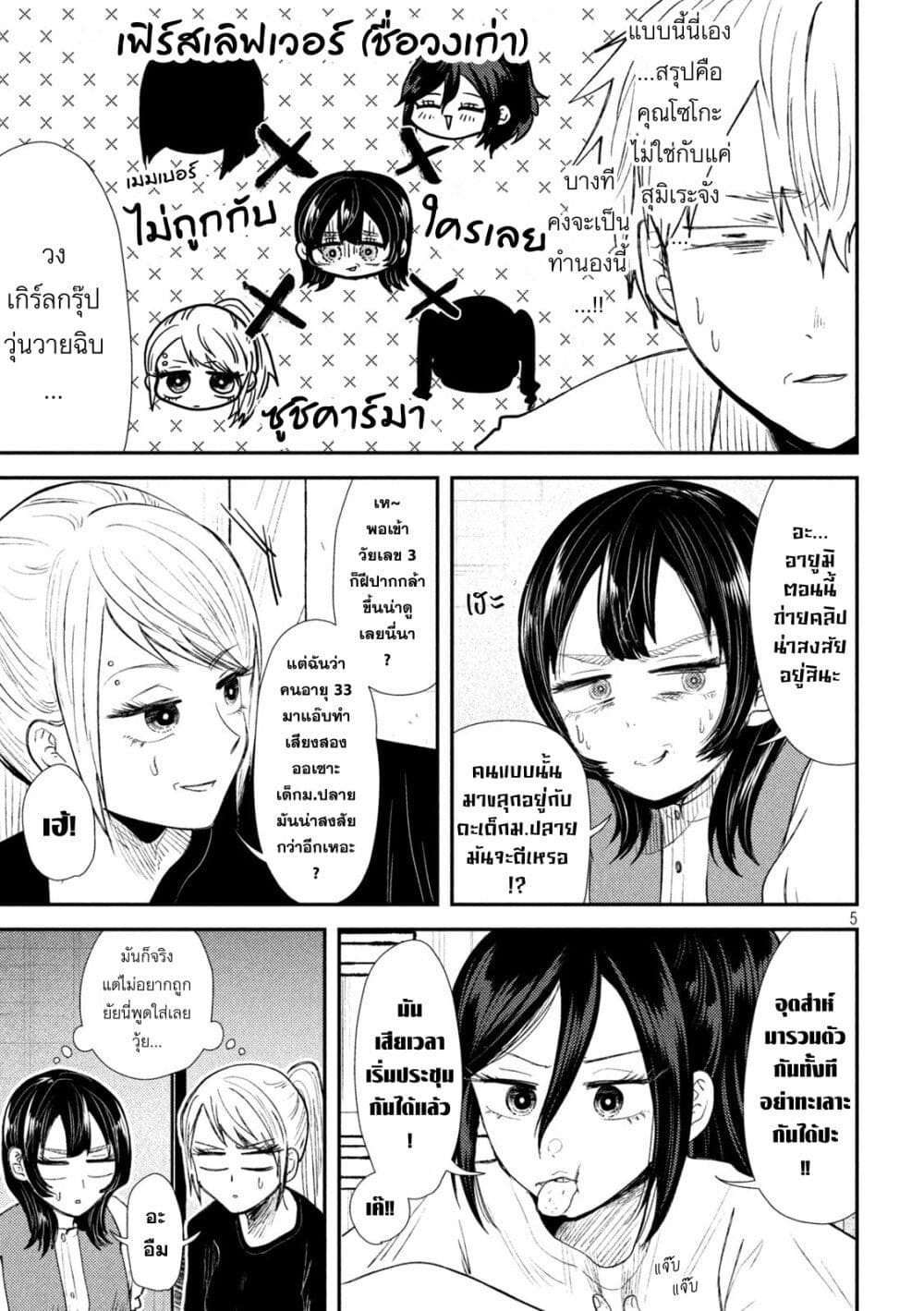 Heisei Haizanhei Sumire-chan page 5