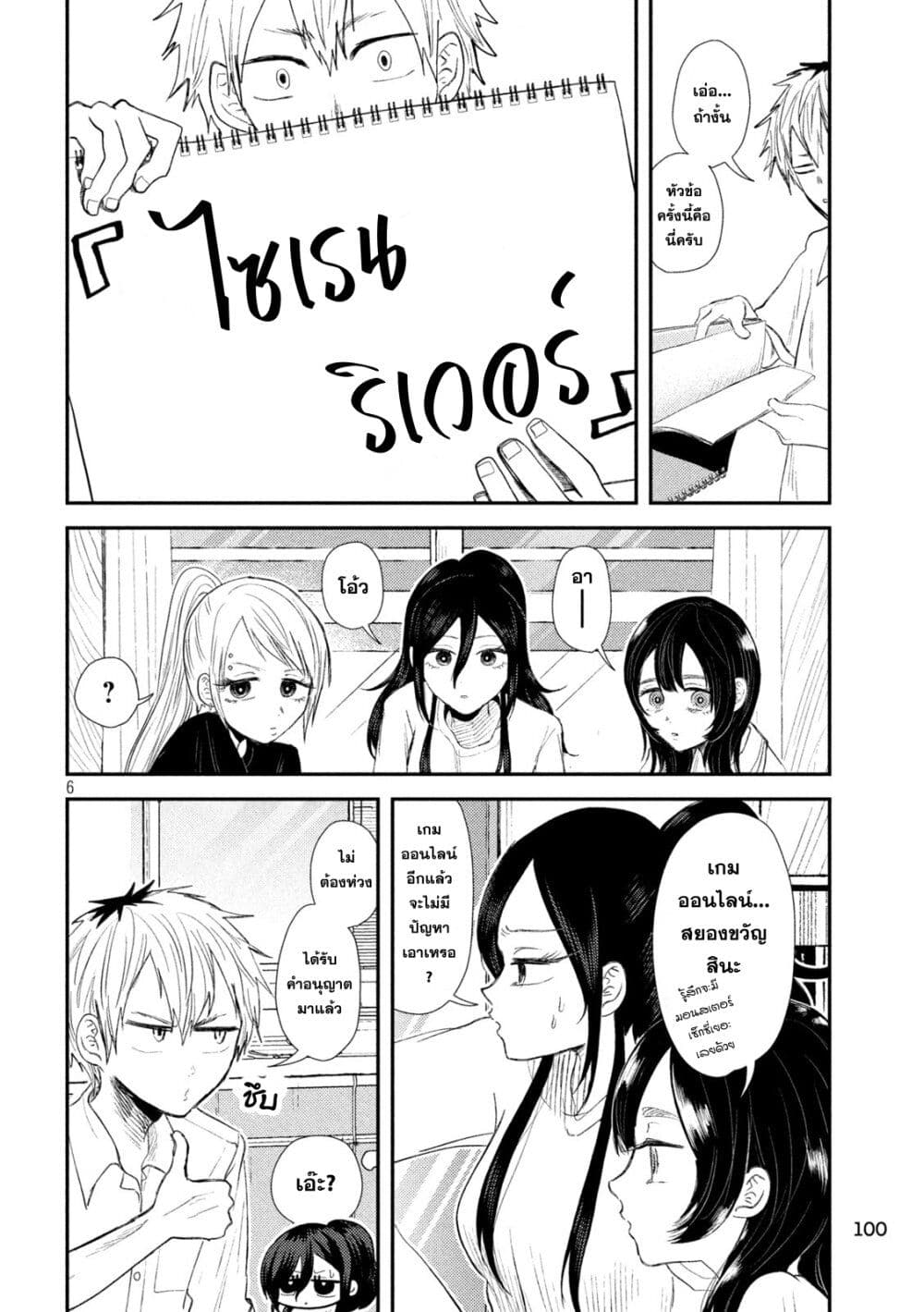 Heisei Haizanhei Sumire-chan page 6