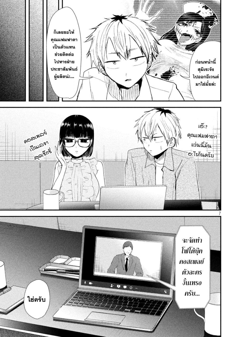 Heisei Haizanhei Sumire-chan page 7