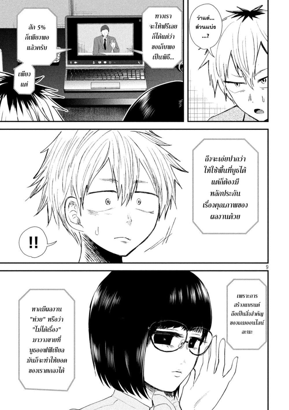 Heisei Haizanhei Sumire-chan page 9